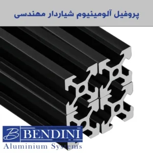 پروفیل آلومینیوم شیاردار