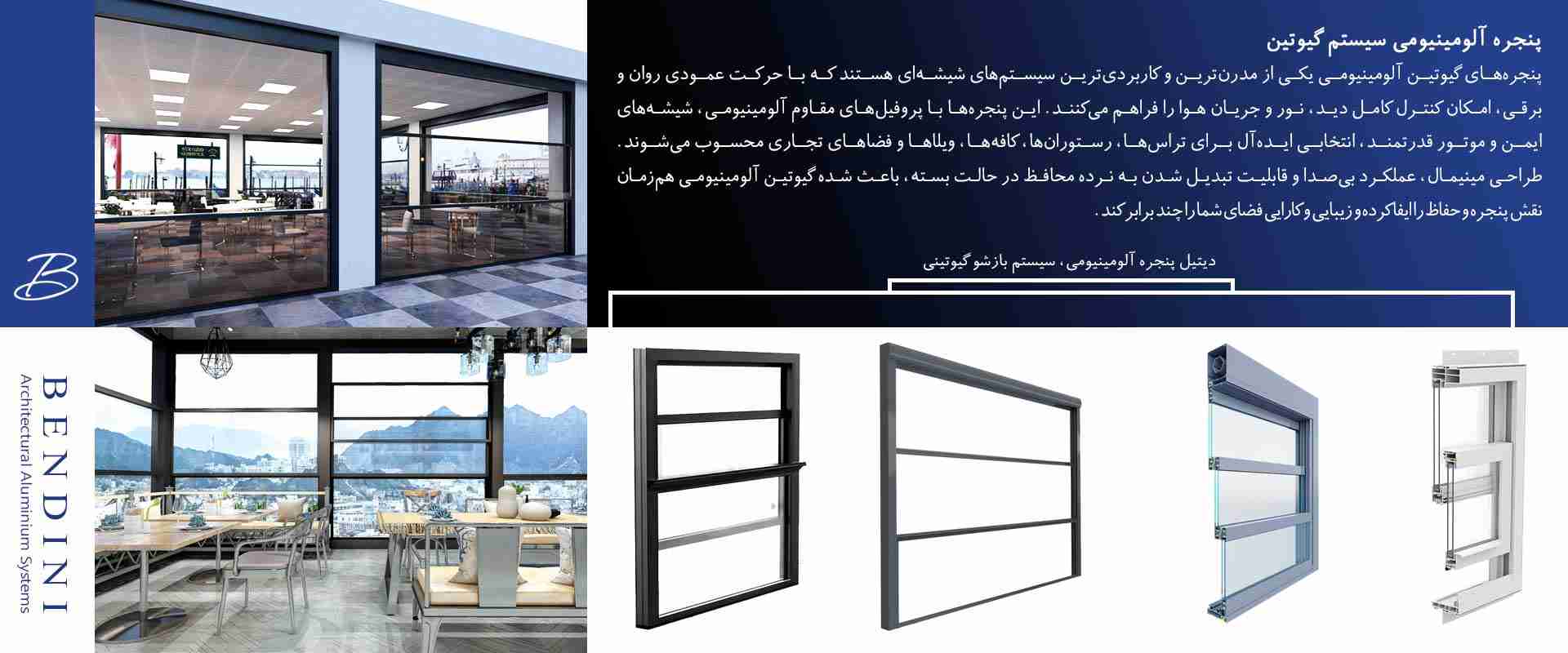 پروفیل پنجره گیوتین