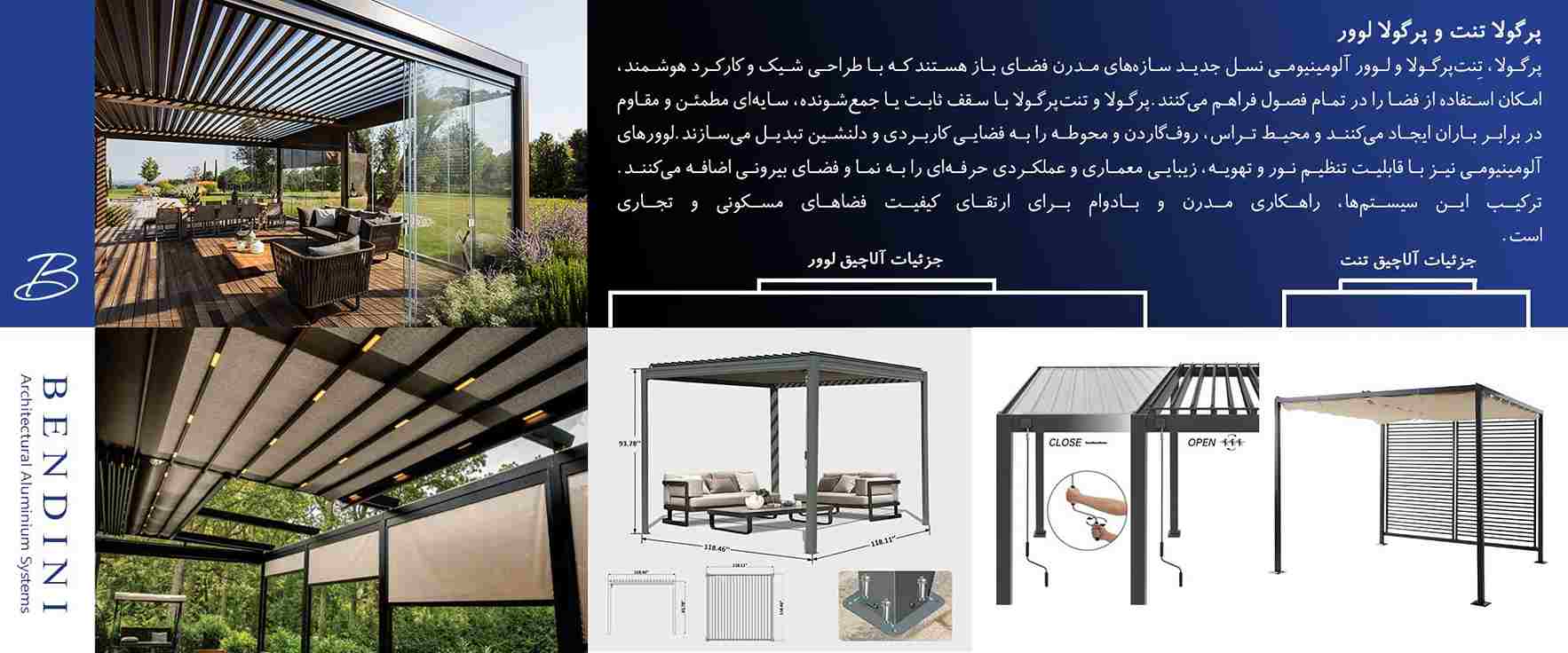 پروفیل پرگولا