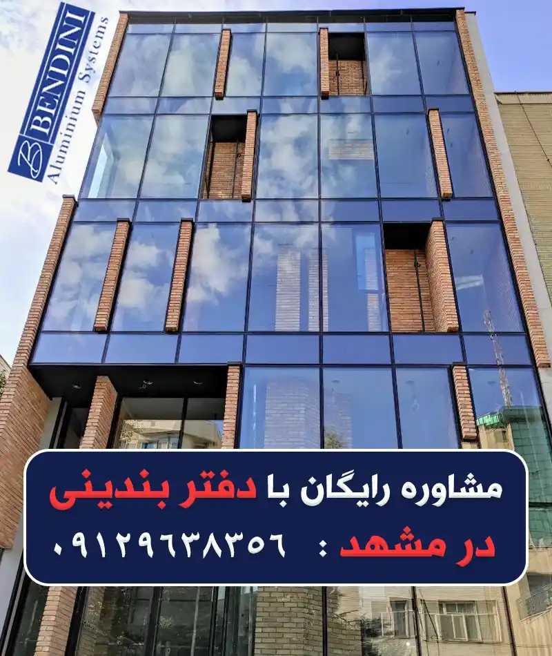 درب و پنجره آلومینیومی مشهد