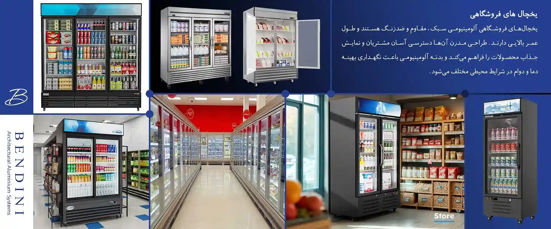 پروفیل سردخانه