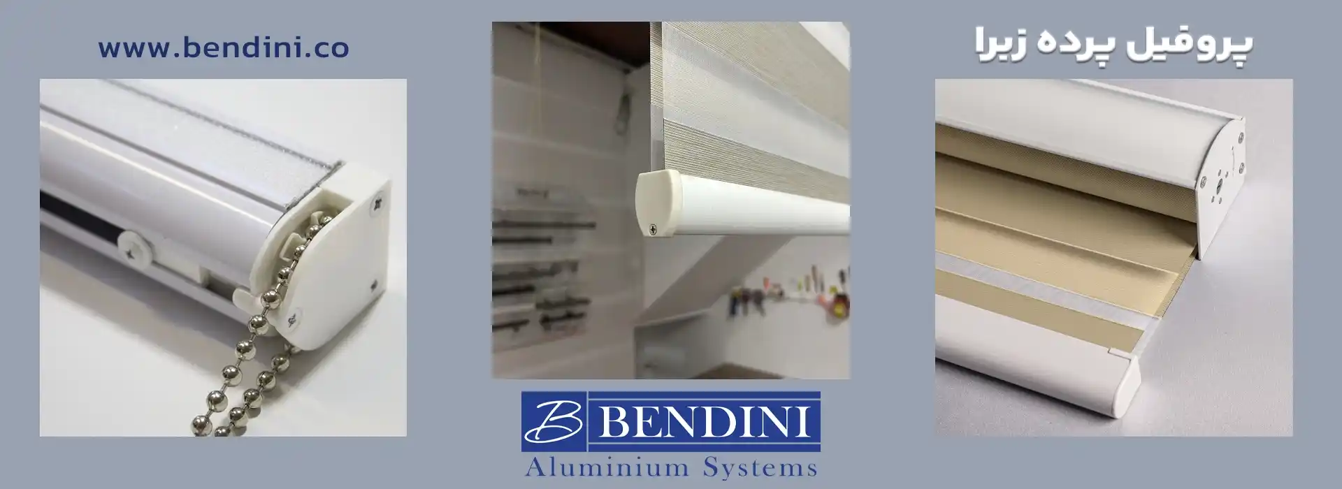 پروفیل پرده زبرا