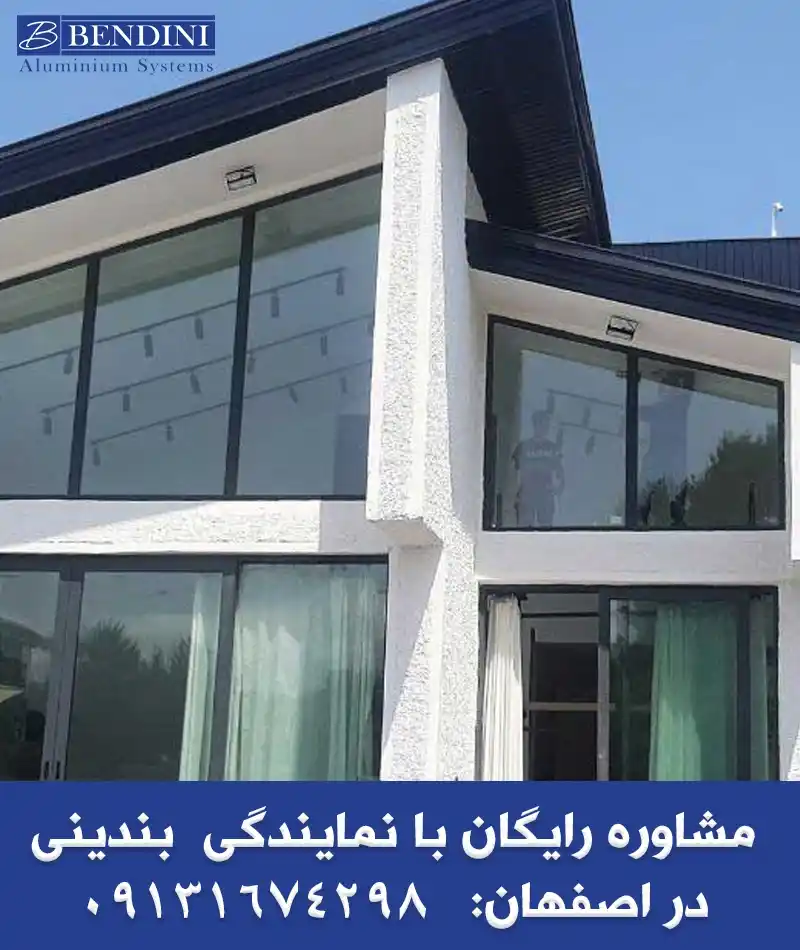 درب و پنجره آلومینیومی در اصفهان