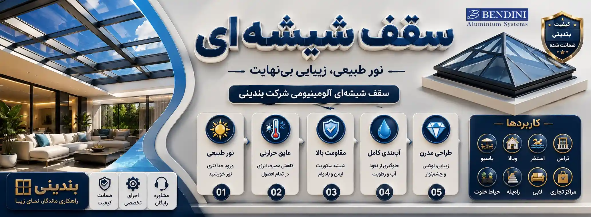 سقف شیشه ای