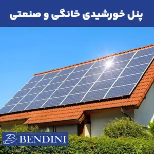 پنل خورشیدی