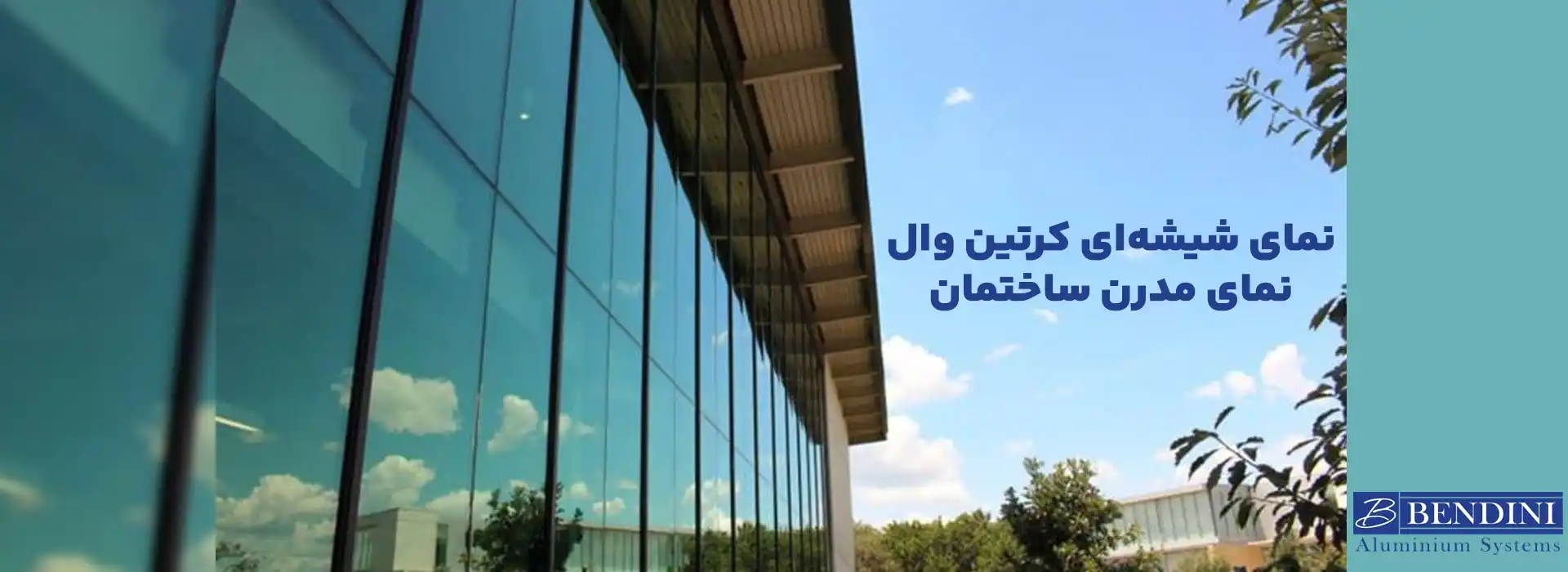 نمای شیشه ای